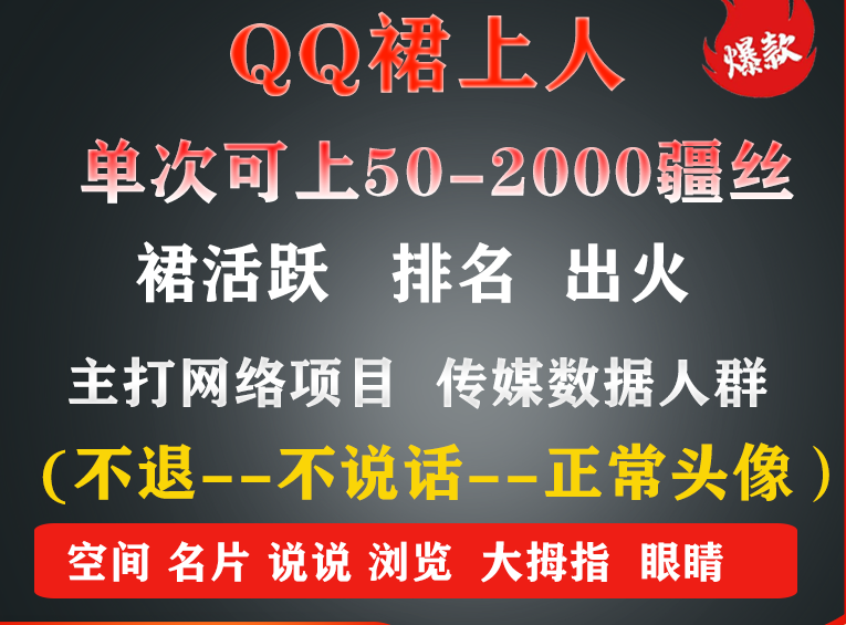 qq群专业拉人业务,qq群刷人数在线网站,qq群僵尸粉在线购买,QQ群僵尸粉拉人进群假人凑人数低价购买平台，qq群假人加群50-3000人-掏金网创